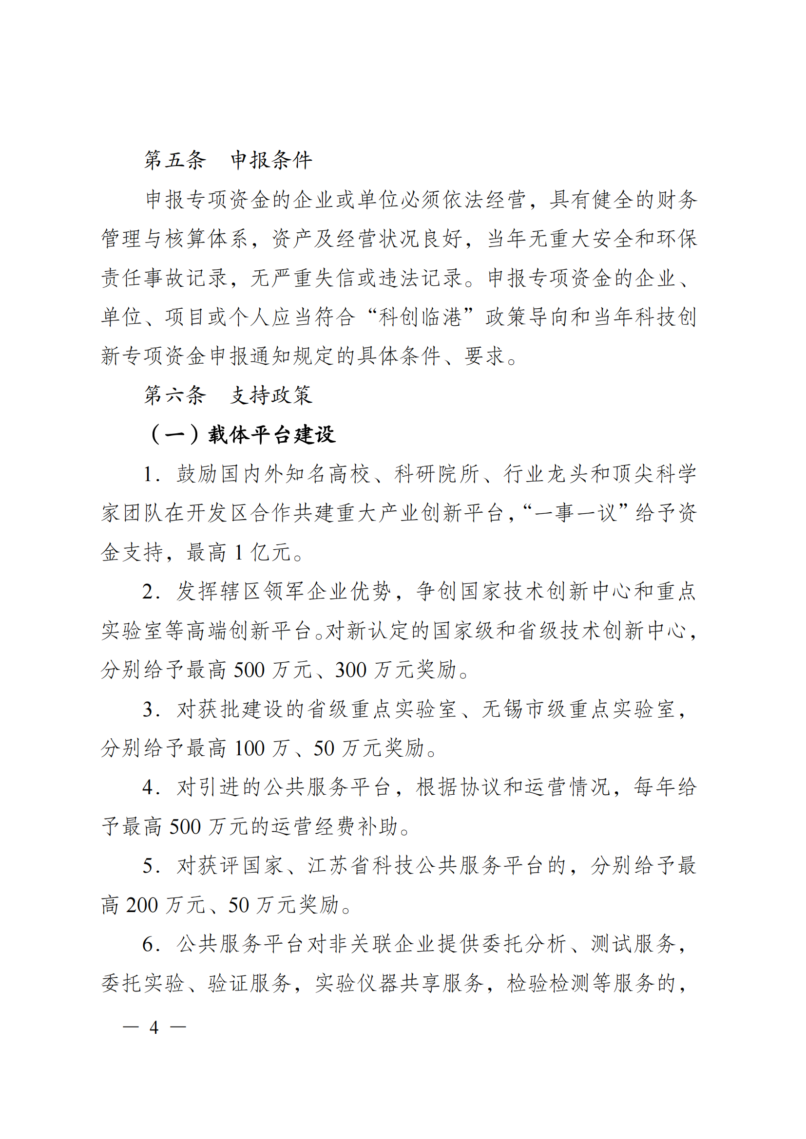 澄港开科技发〔2024〕2号（“港城焕新计划”）(2)_04.png