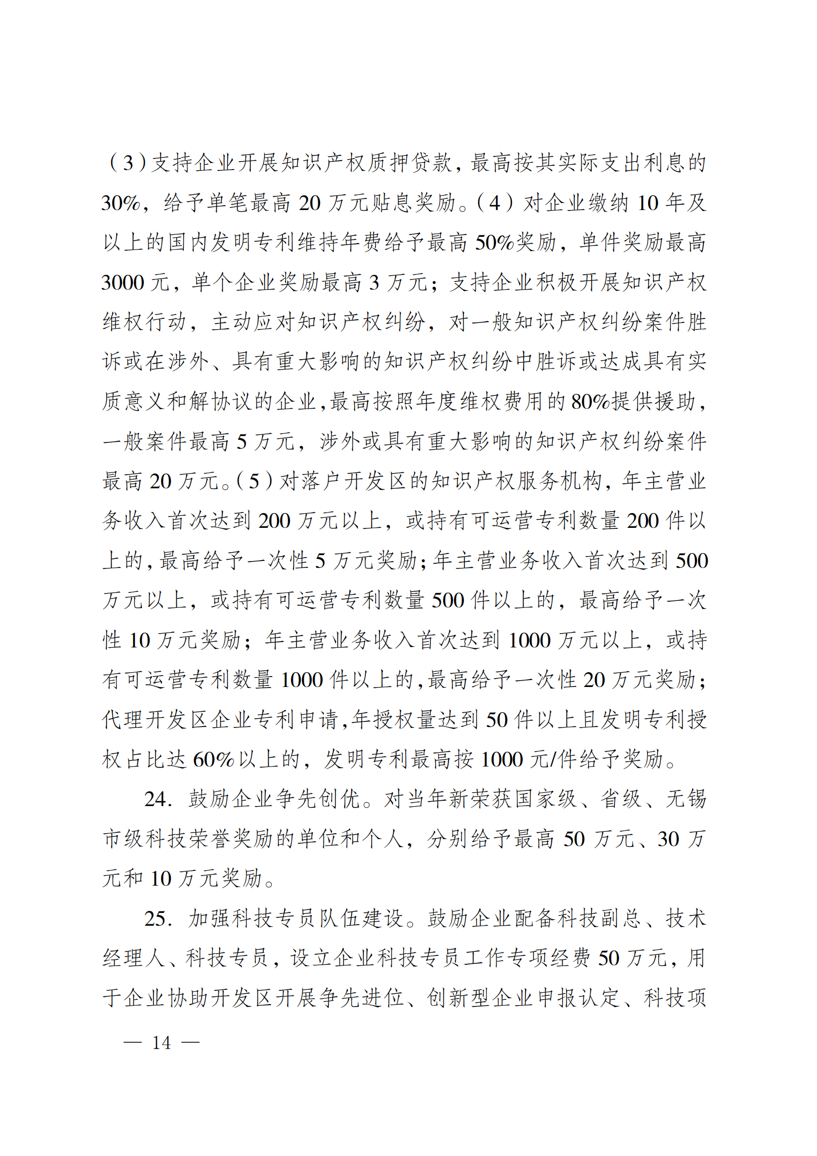 澄港开委发〔2024〕22号（关于加快推进“科创临港”建设  全面打造创新发展高地的实施意见（定稿））_14.png