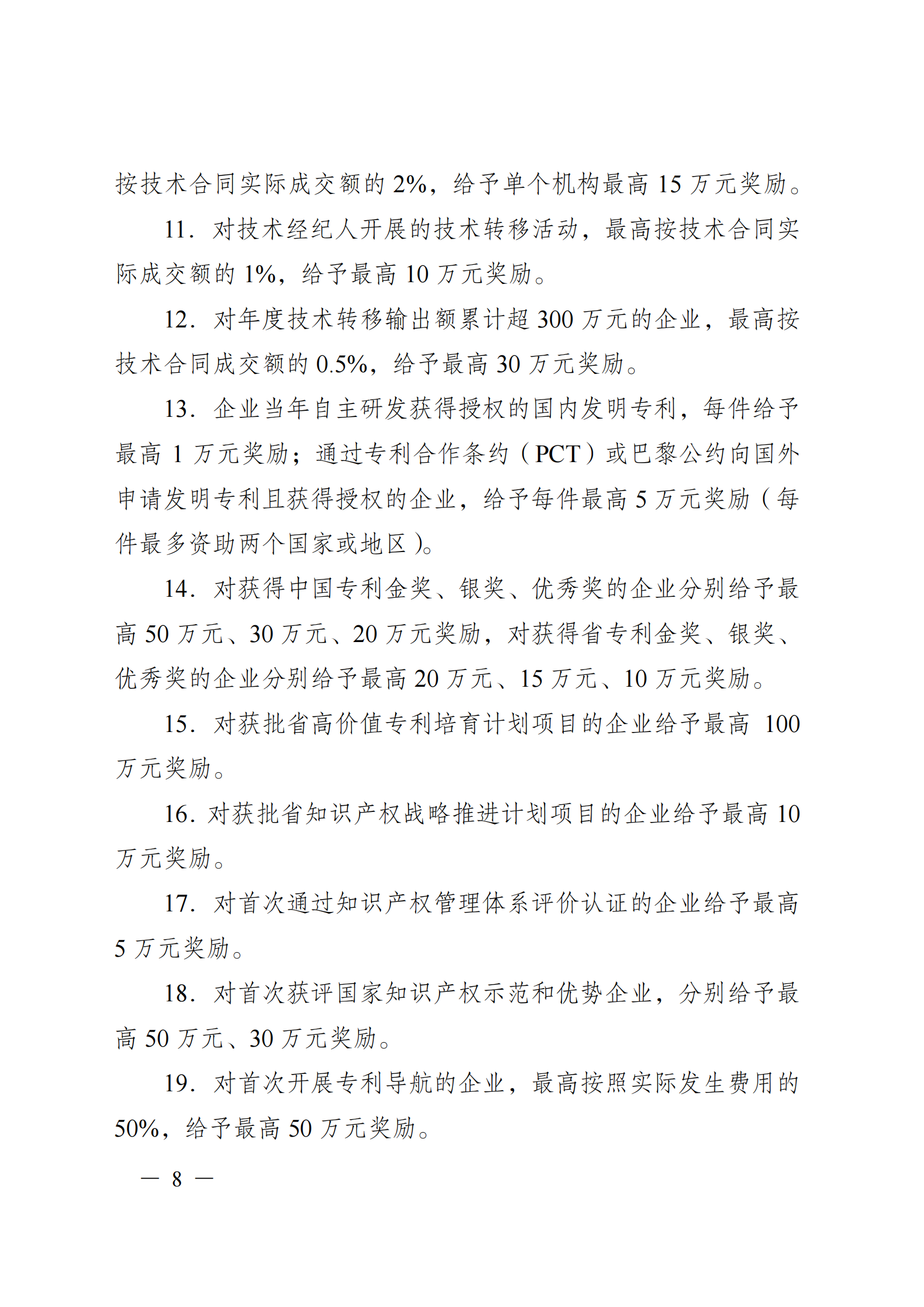 澄港开科技发〔2024〕2号（“港城焕新计划”）(2)_08.png