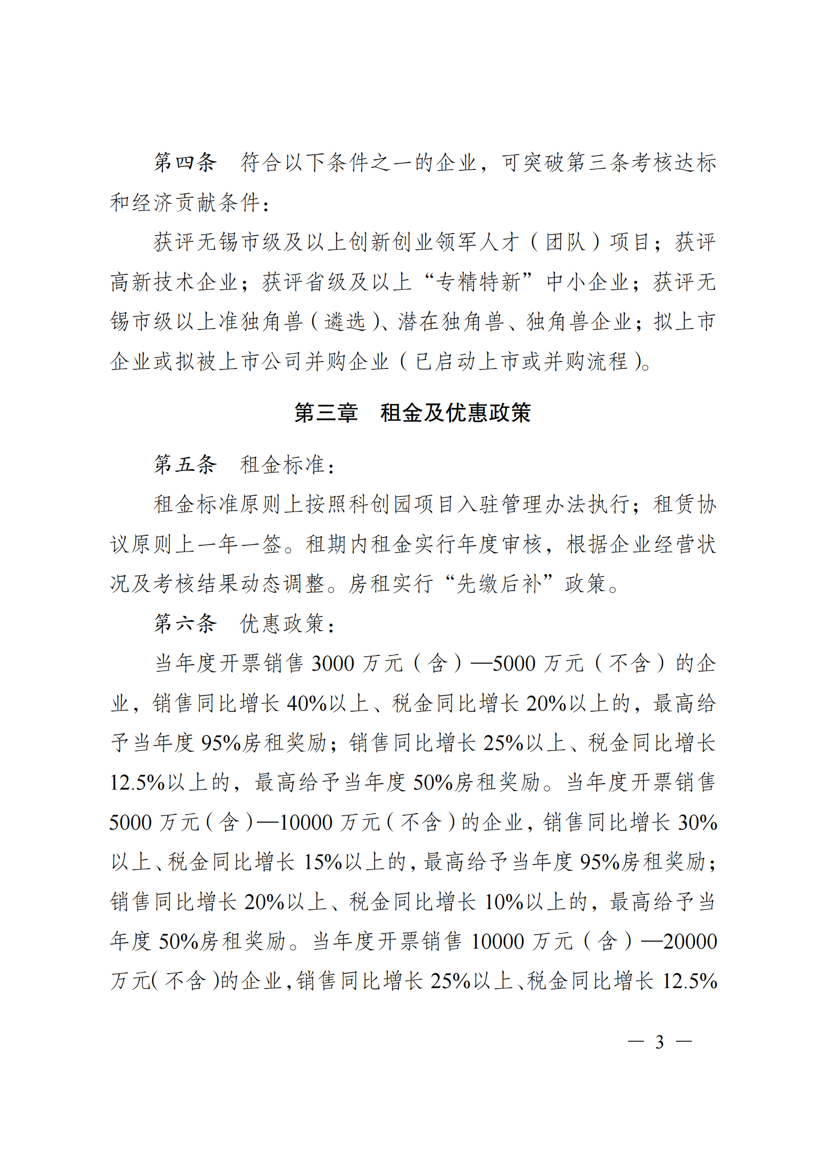 澄港开委发〔2025〕10号（关于进一步扶持临港科创园优质企业快速发展的实施意见）_03.png