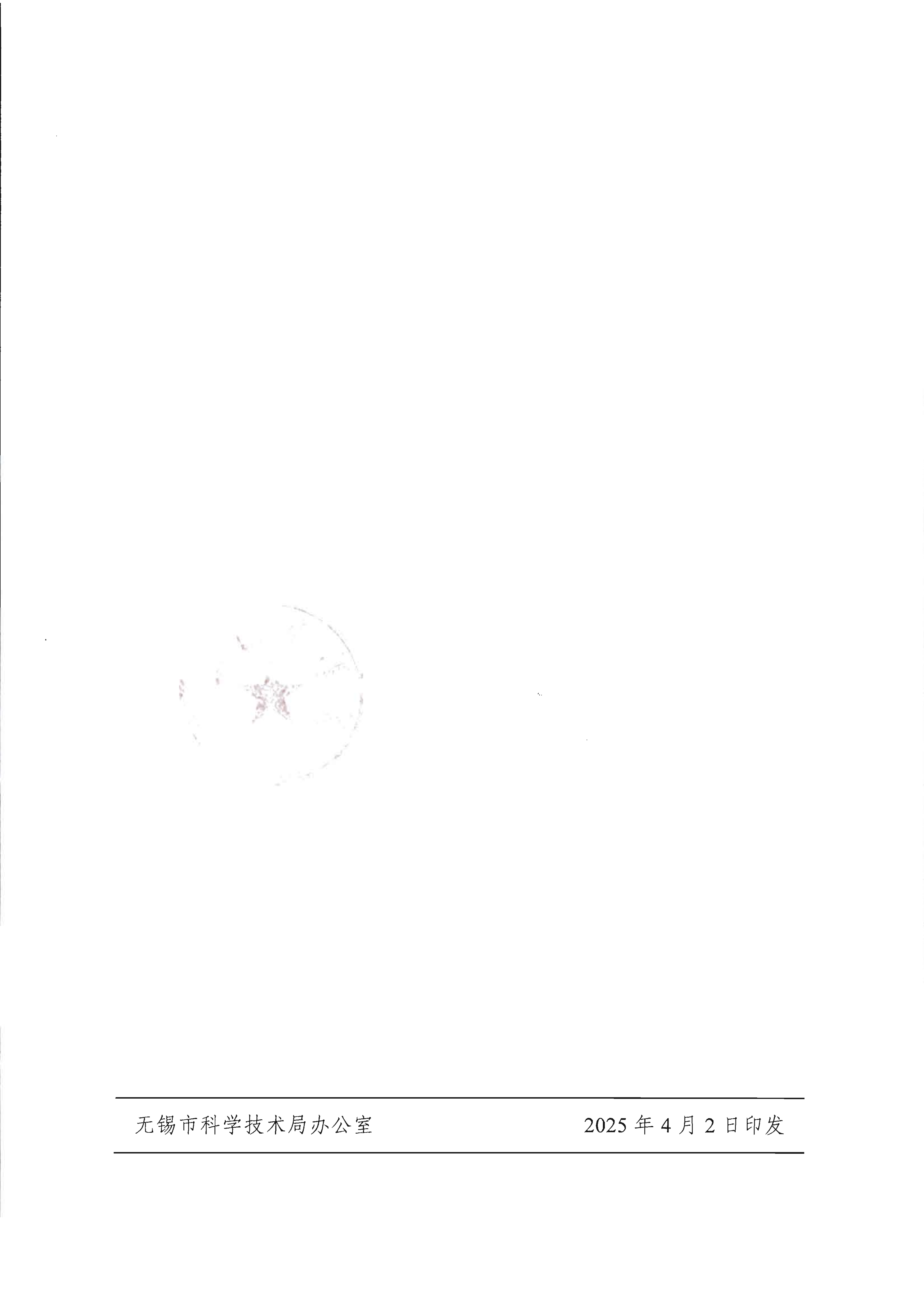 市科技局 市财政局关于印发“锡科贷（专精特新贷）”工作方案的通知(1)_14.png